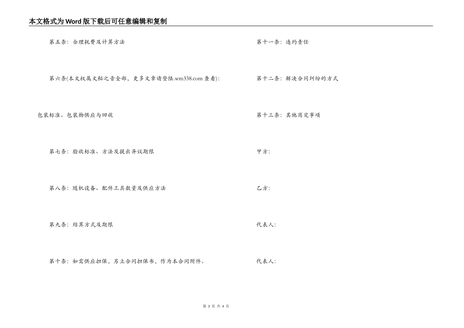 工矿产品买卖合同-工矿企业购销合同范本_第3页