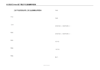 工矿产品买卖合同-工矿企业购销合同范本