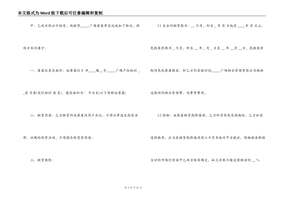 小型公司办公房屋租赁合同范本_第2页