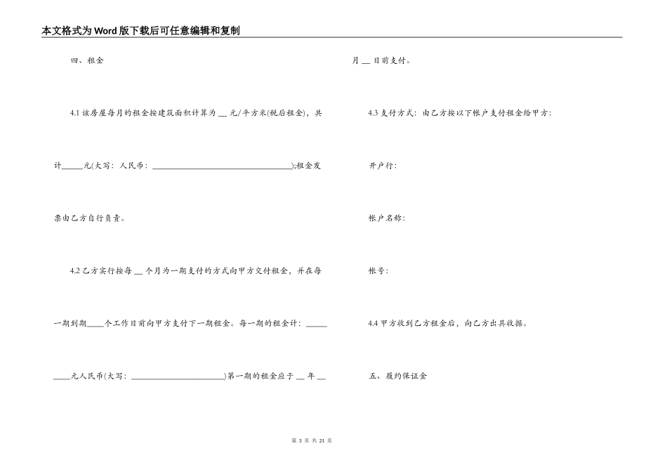 小型公司办公房屋租赁合同范本_第3页