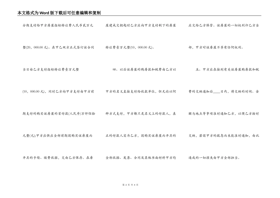 通用版装修房产合同格式_第2页