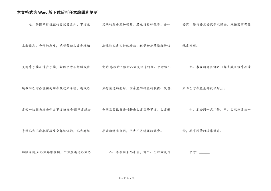 通用版装修房产合同格式_第3页