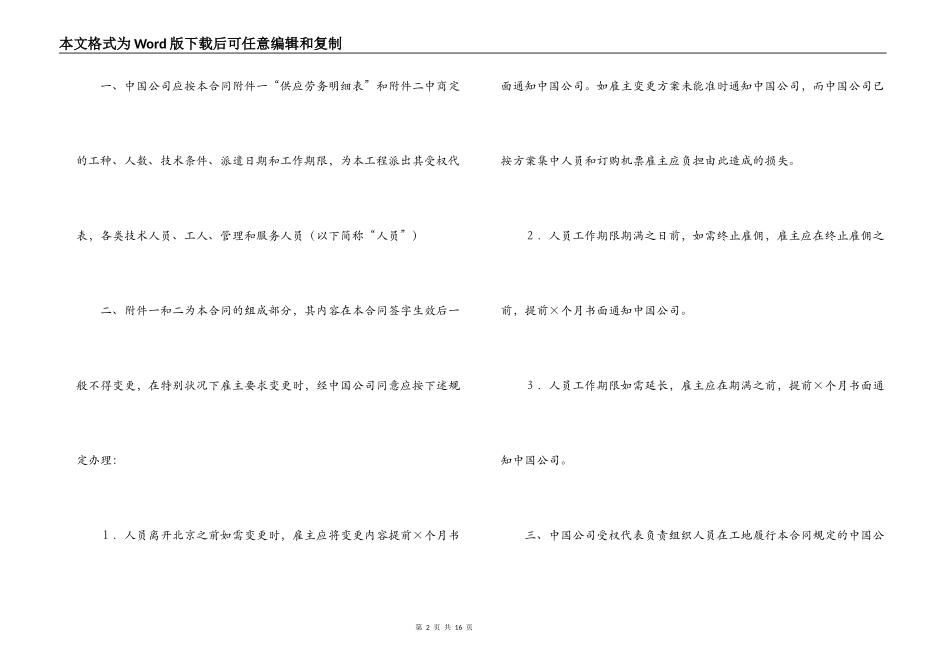 国际劳务合同二_第2页