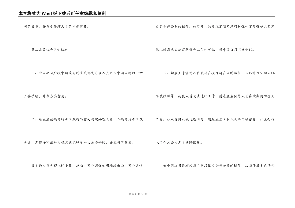 国际劳务合同二_第3页