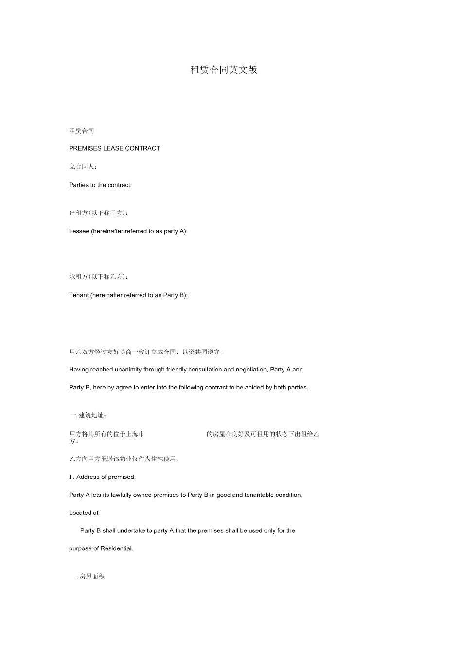 租赁合同英文版_第1页