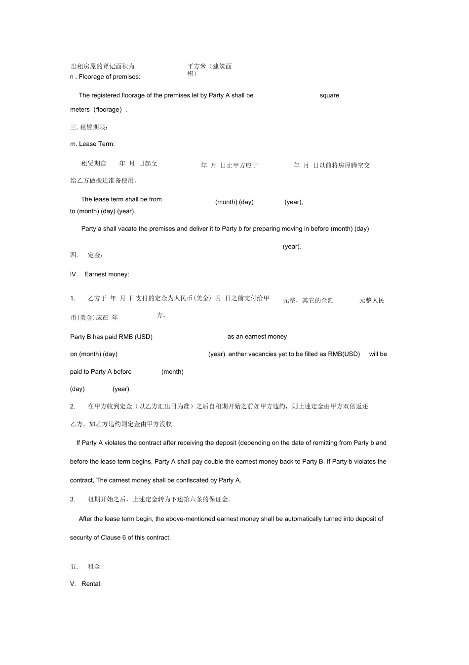 租赁合同英文版_第2页