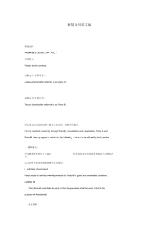 租赁合同英文版