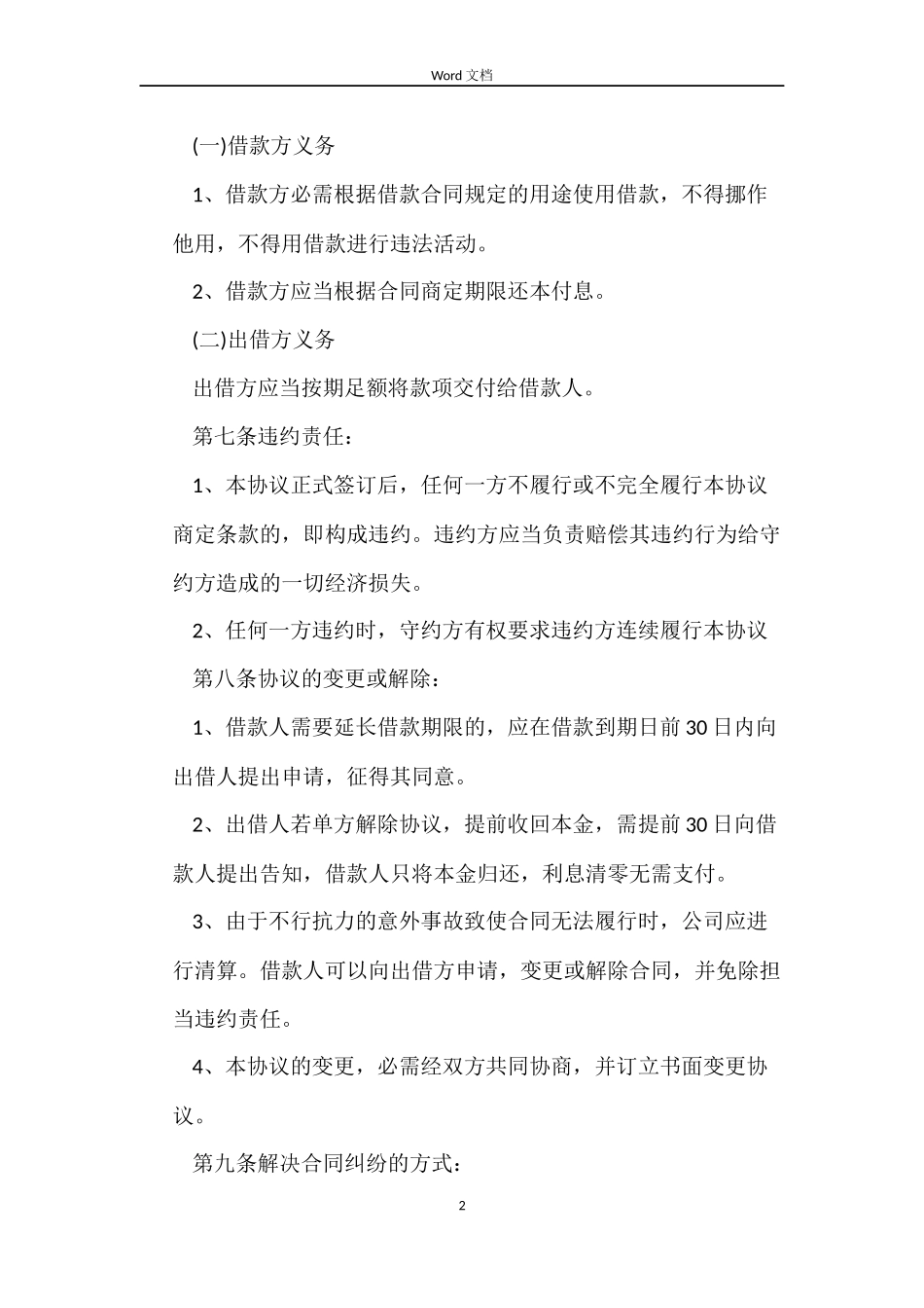 公司向私人借款合同下载_第2页