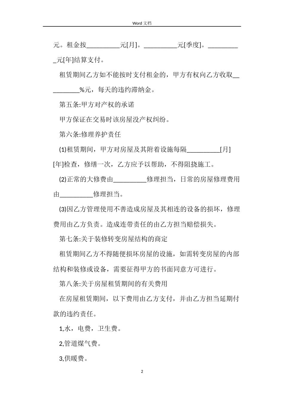 重庆租房简单合同范本_第2页