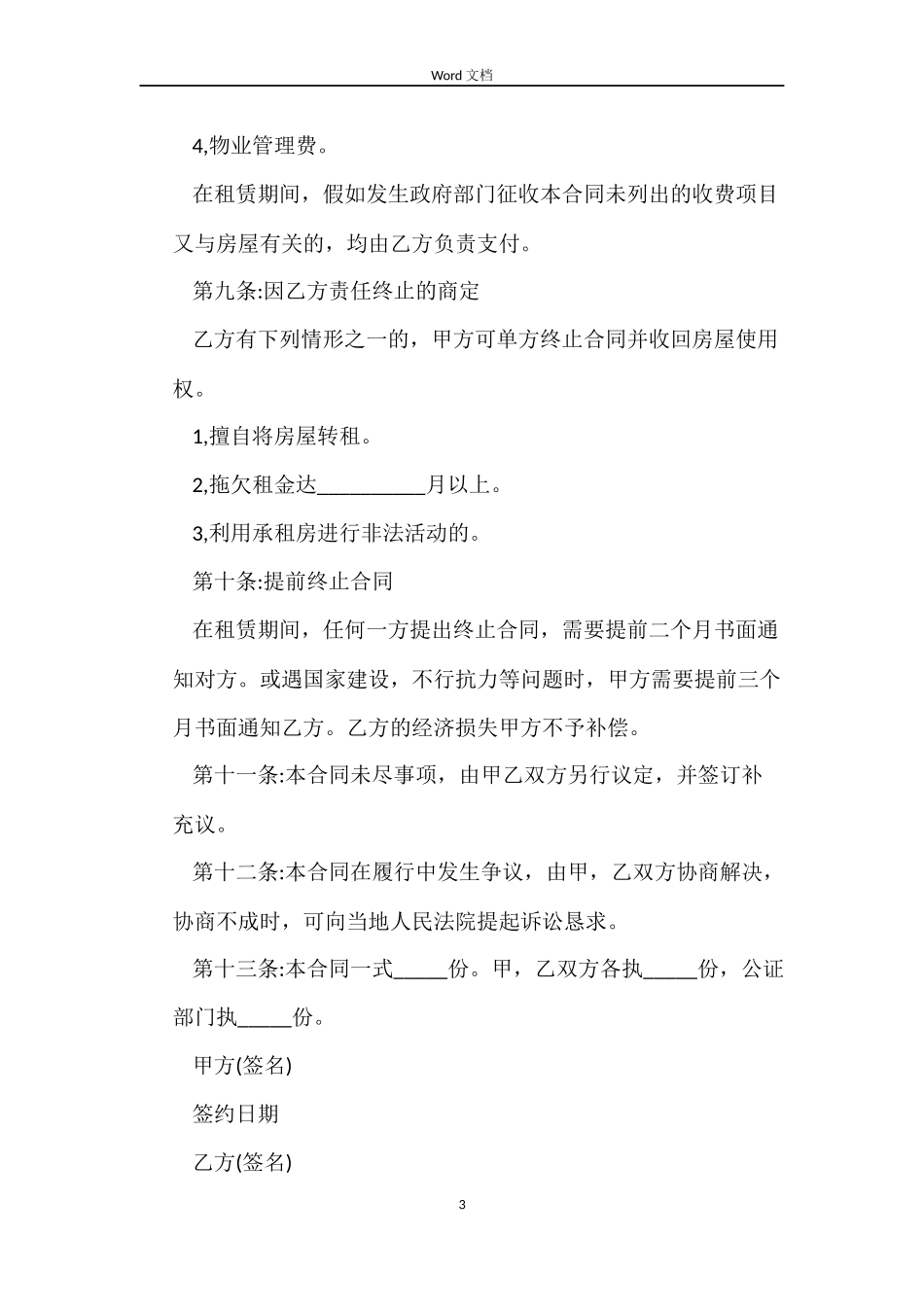 重庆租房简单合同范本_第3页