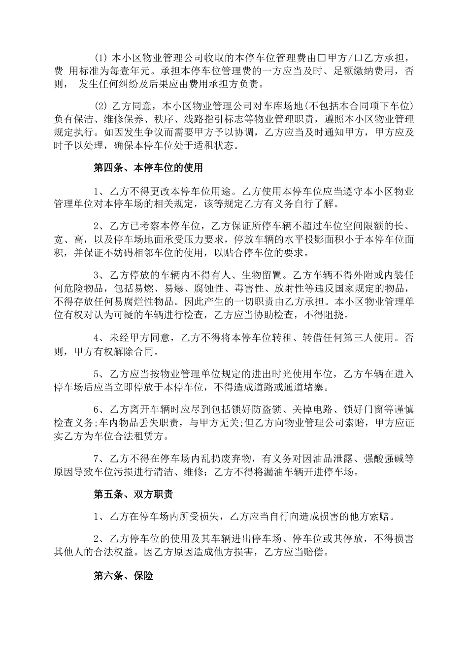 停车场租赁合同协议书_第2页