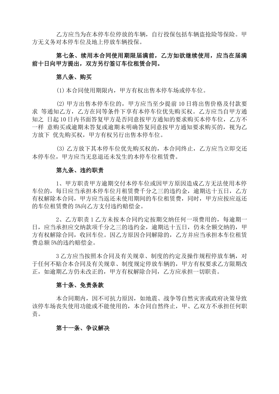 停车场租赁合同协议书_第3页