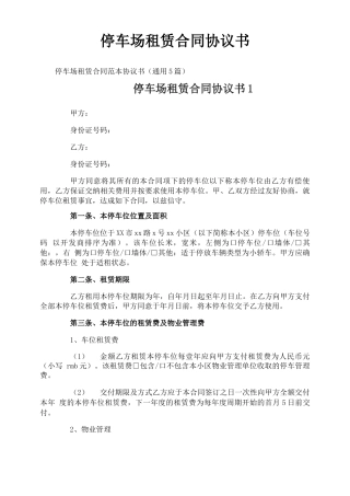 停车场租赁合同协议书