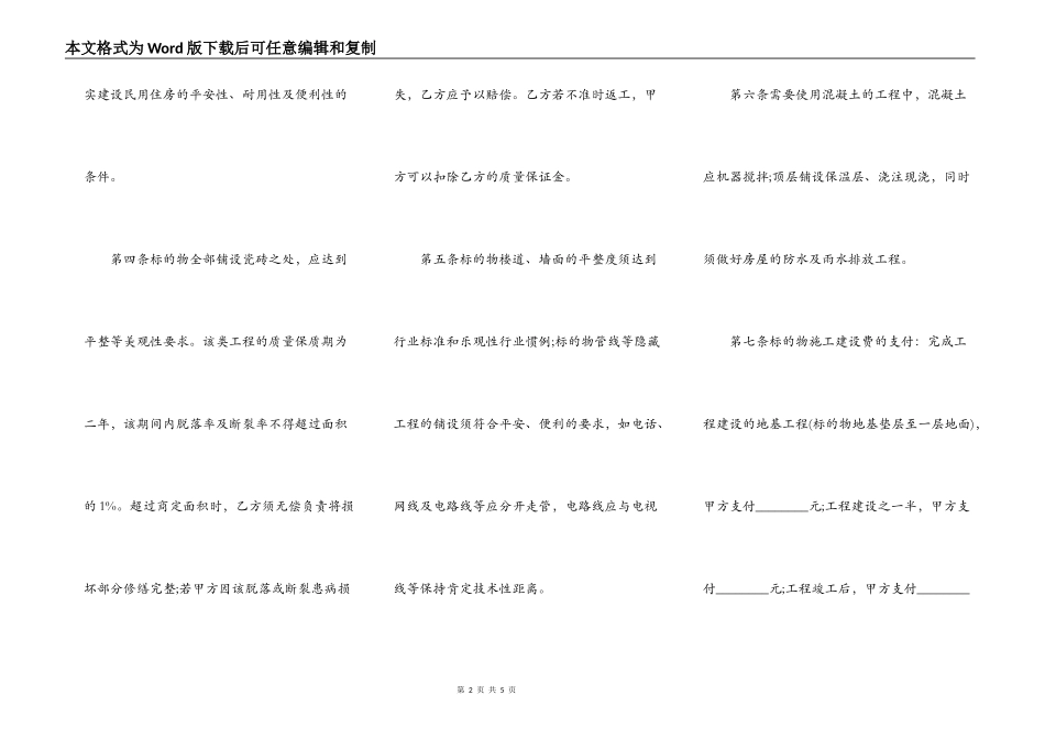 甲方设计房屋建设合同完整范文_第2页