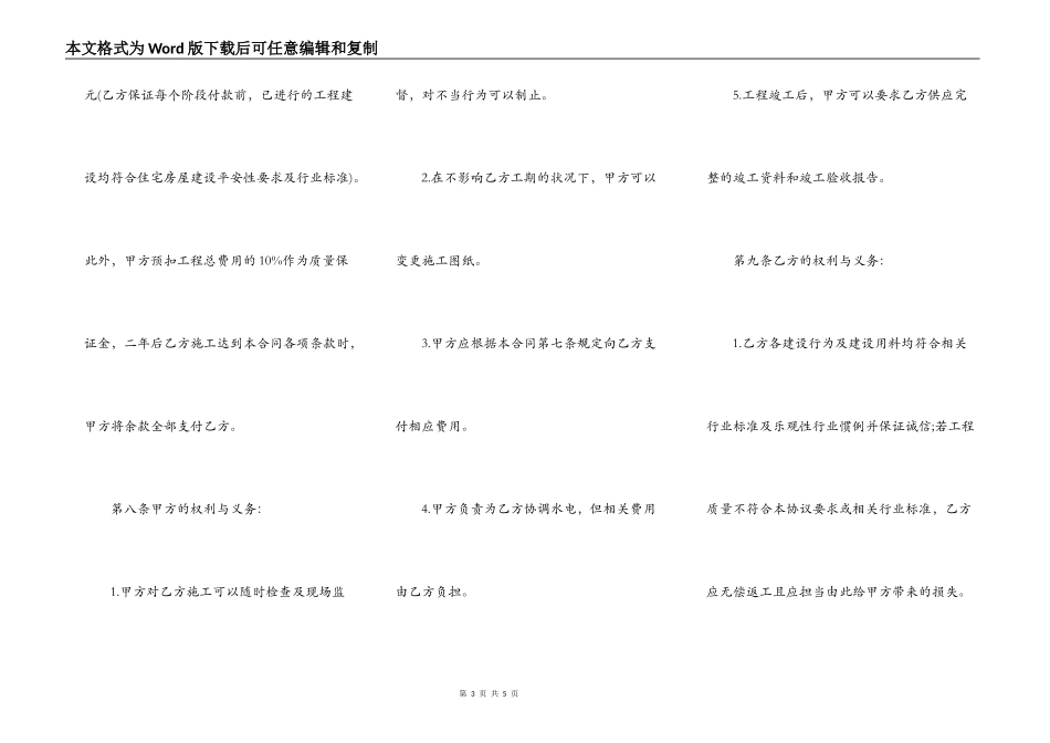 甲方设计房屋建设合同完整范文_第3页