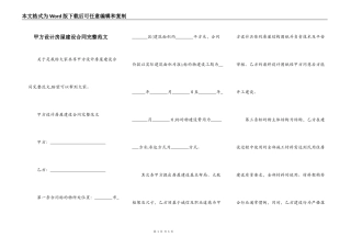 甲方设计房屋建设合同完整范文