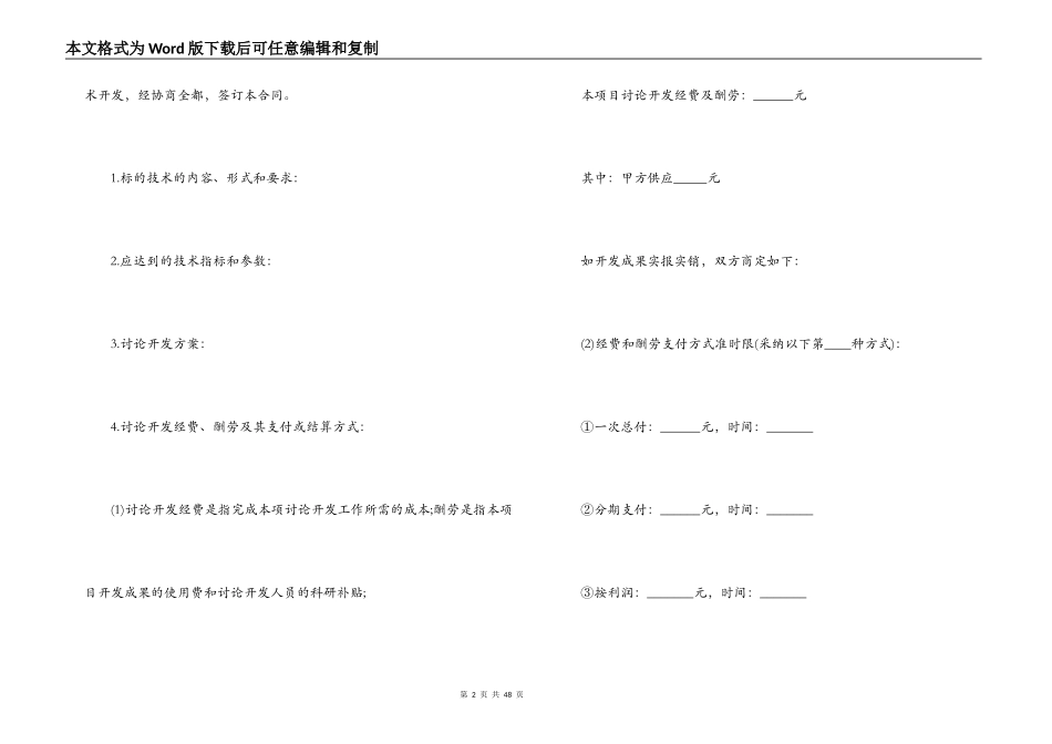 标准技术开发合同书范本_第2页