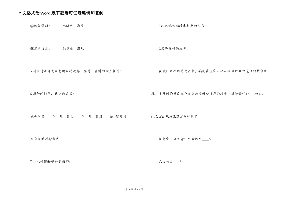 标准技术开发合同书范本_第3页