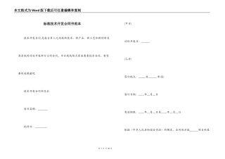 标准技术开发合同书范本