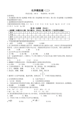 普通高中学业水平考试化学模拟题