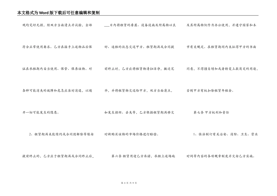 个人房屋租赁合同样式精简版_第3页