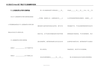 个人房屋租赁合同样式精简版