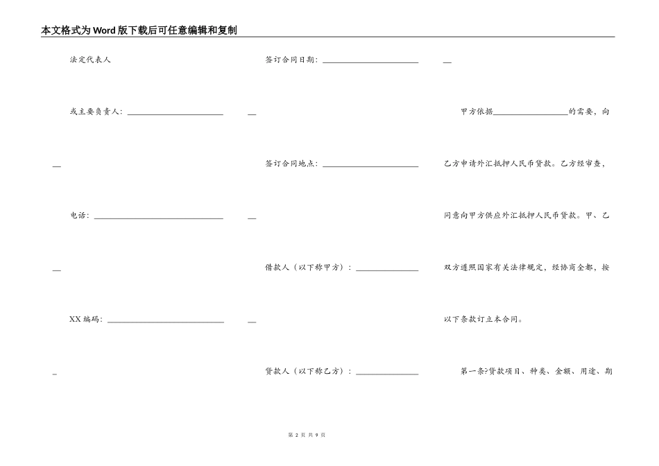 外汇抵押人民币贷款借贷合同模板_第2页