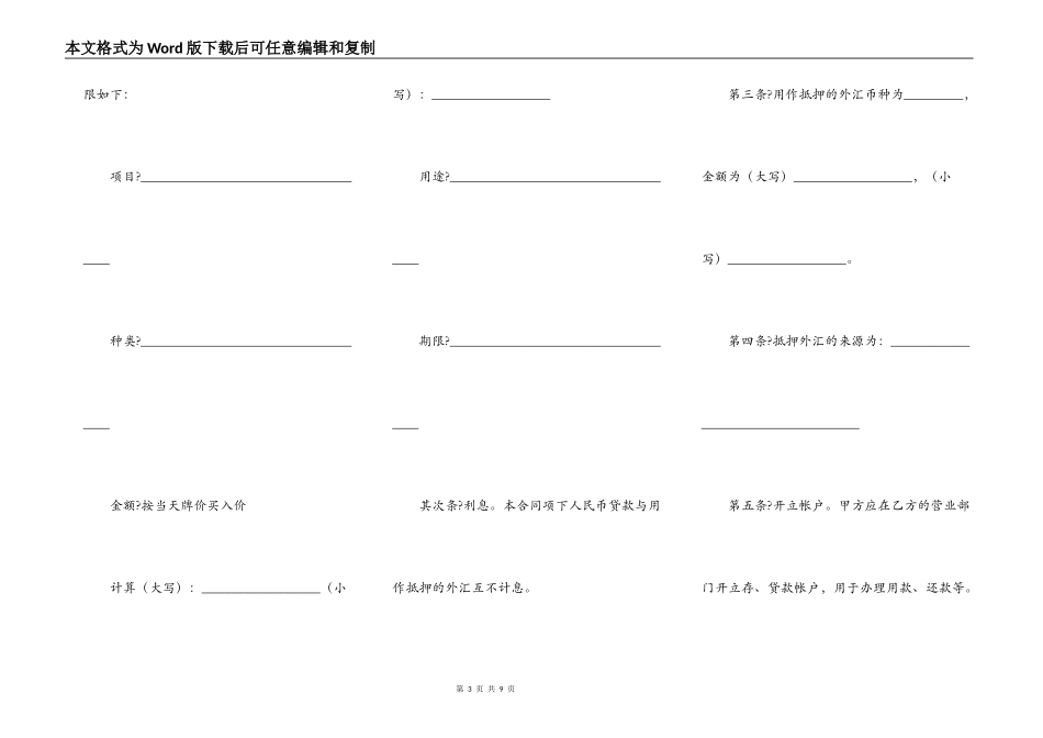 外汇抵押人民币贷款借贷合同模板_第3页