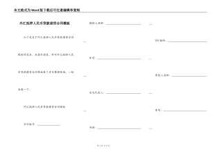 外汇抵押人民币贷款借贷合同模板