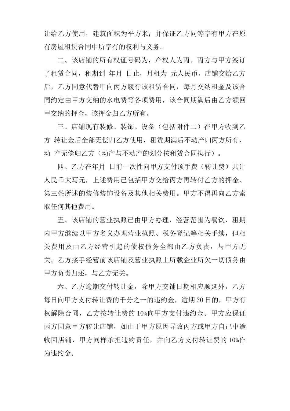 店铺转让合同(3篇)_第3页