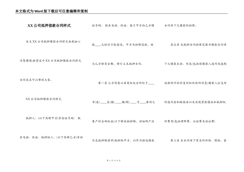 XX公司抵押借款合同样式_第1页