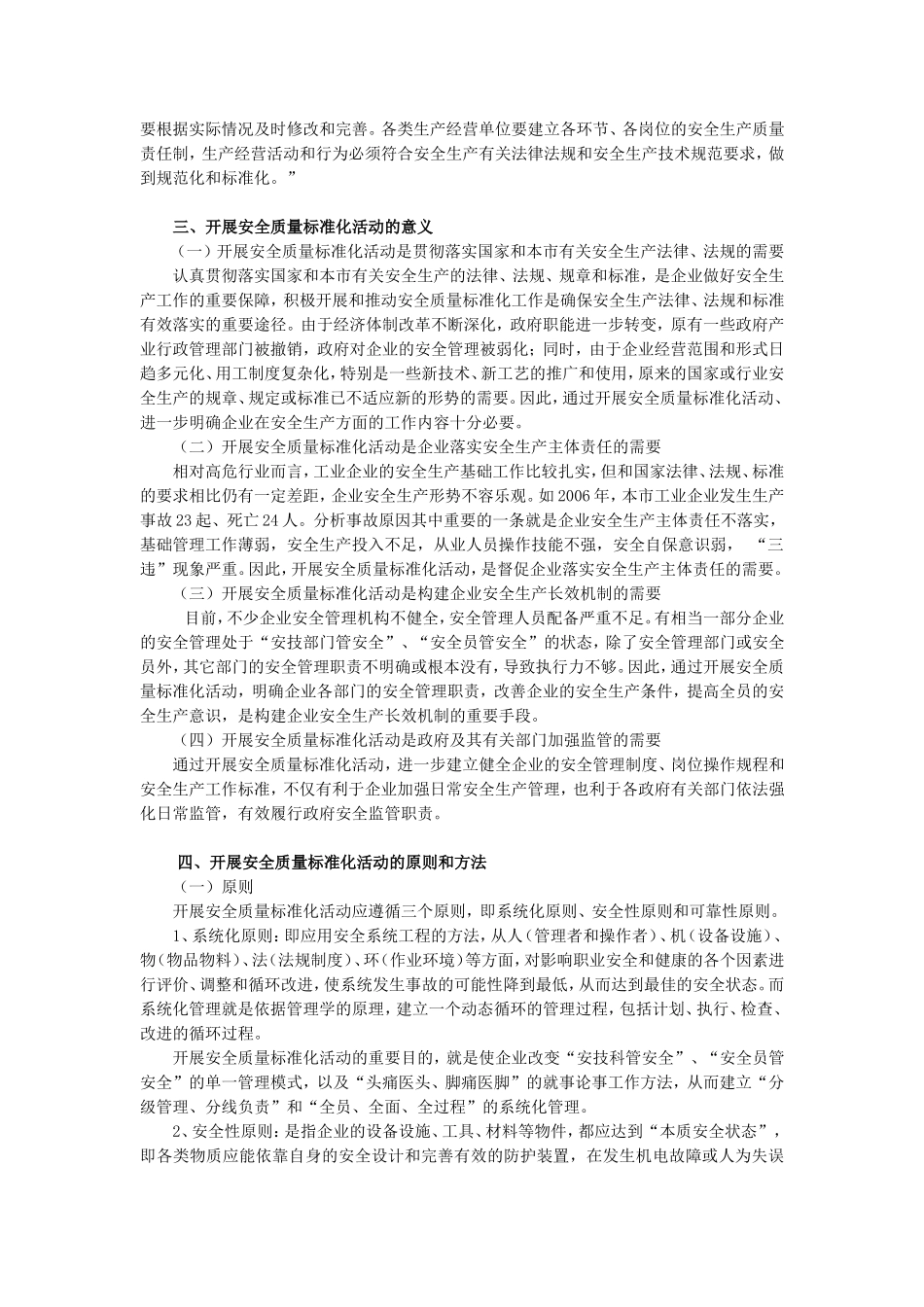 市机械、冶金、建材、纺织等行业和非煤矿山企业安全质量标准化工作指南_第2页
