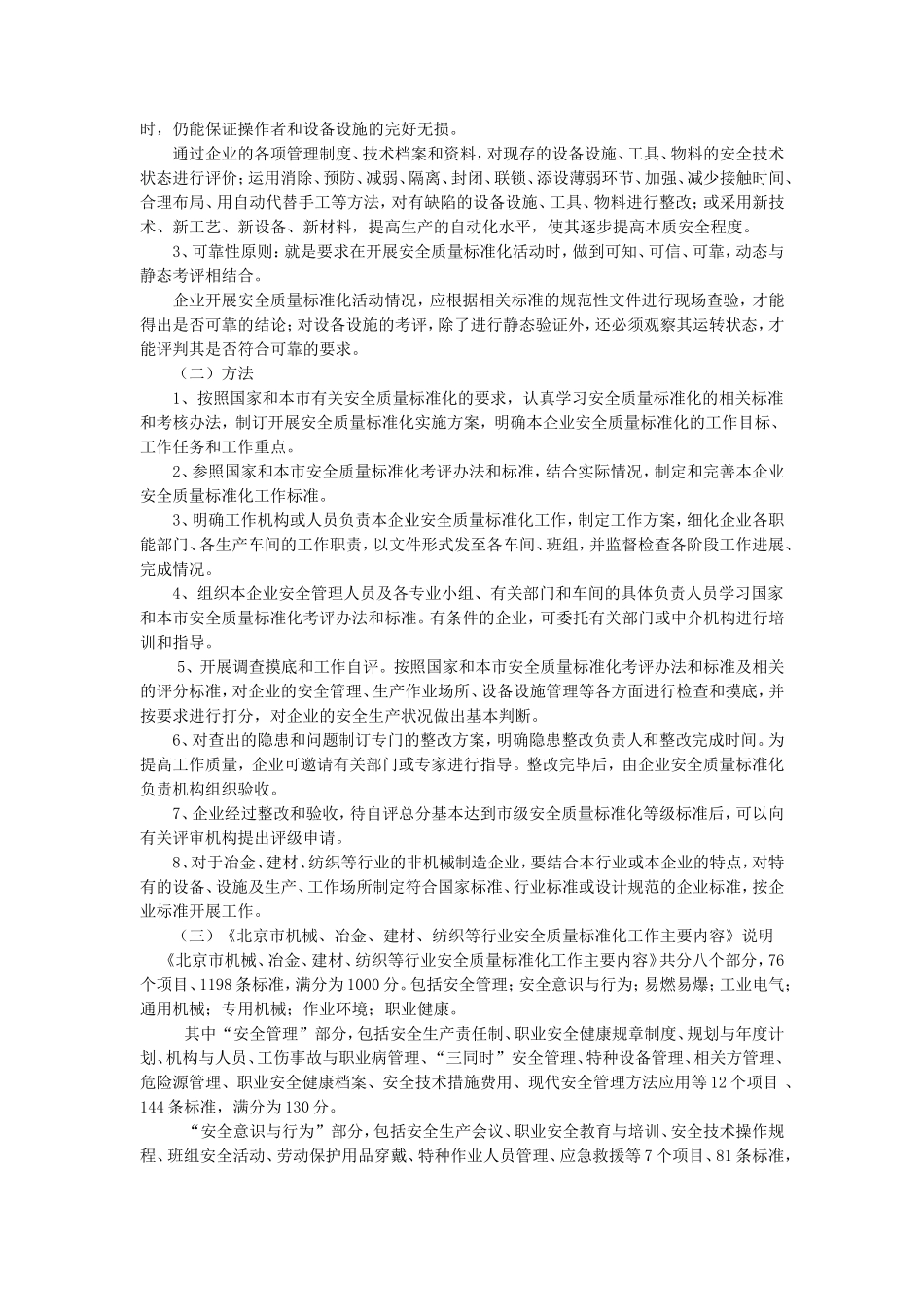 市机械、冶金、建材、纺织等行业和非煤矿山企业安全质量标准化工作指南_第3页