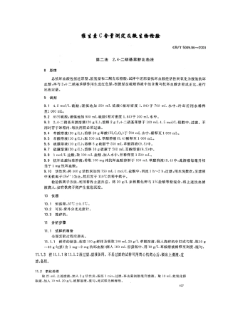 维生素C含量测定及微生物检验