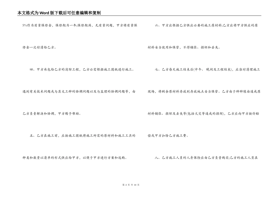 消防施工分包合同范本_第2页
