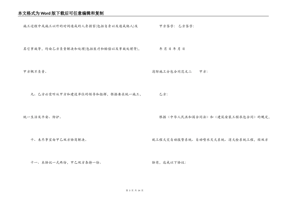 消防施工分包合同范本_第3页