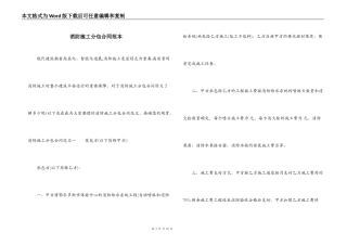 消防施工分包合同范本