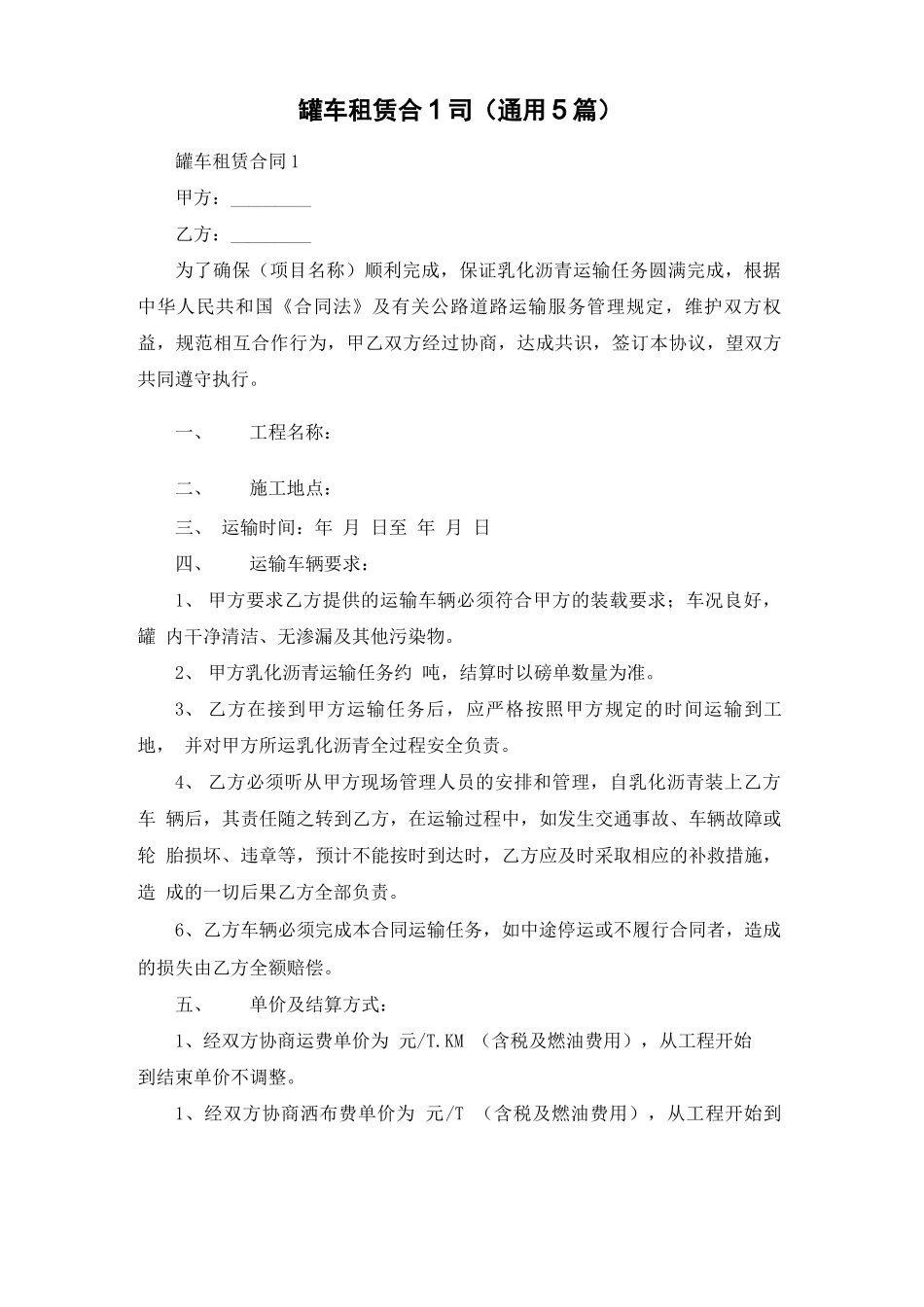 罐车租赁合同（通用5篇）_第1页