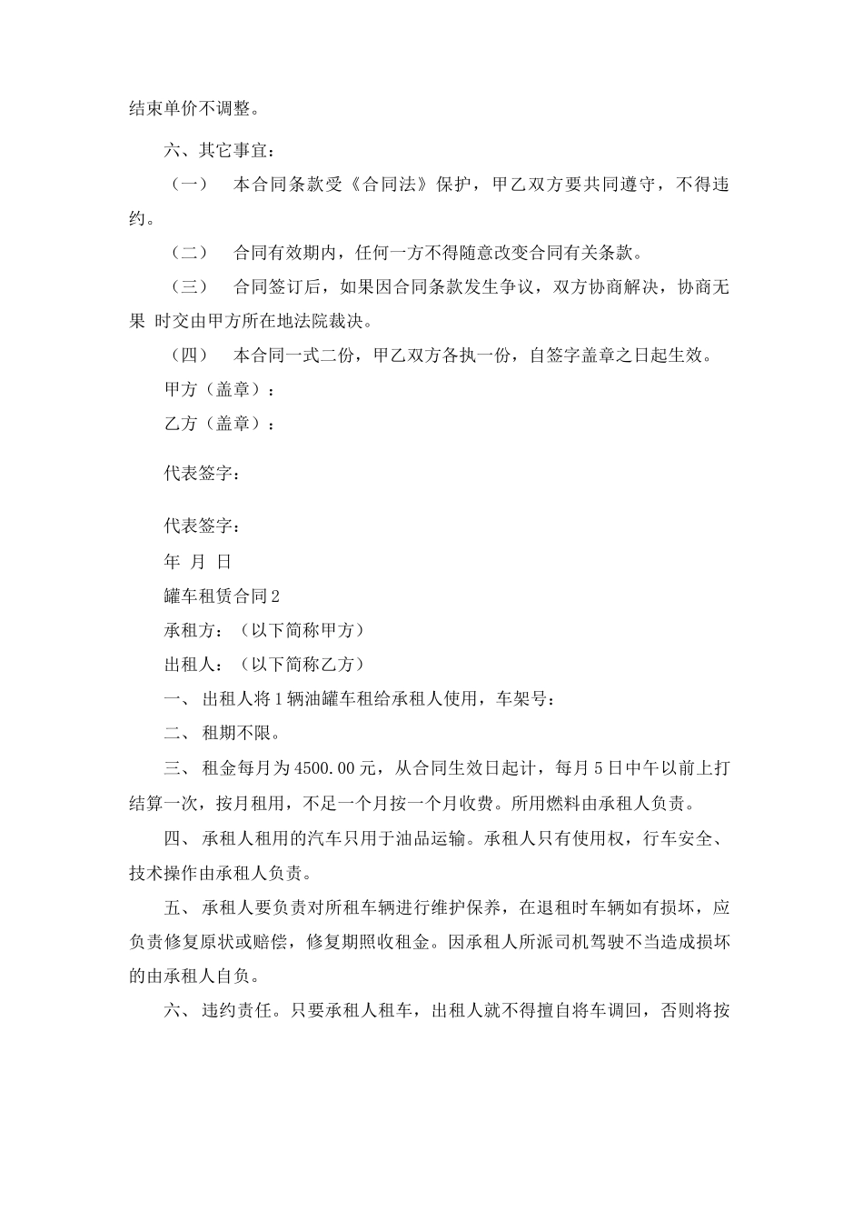 罐车租赁合同（通用5篇）_第2页