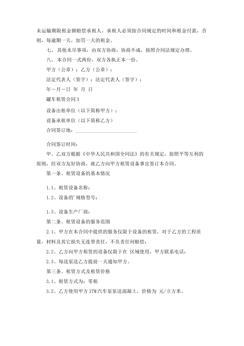 罐车租赁合同（通用5篇）_第3页