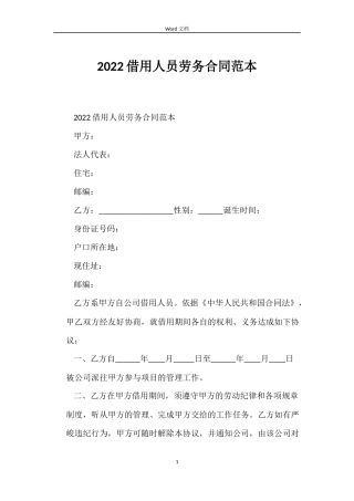 2022借用人员劳务合同范本
