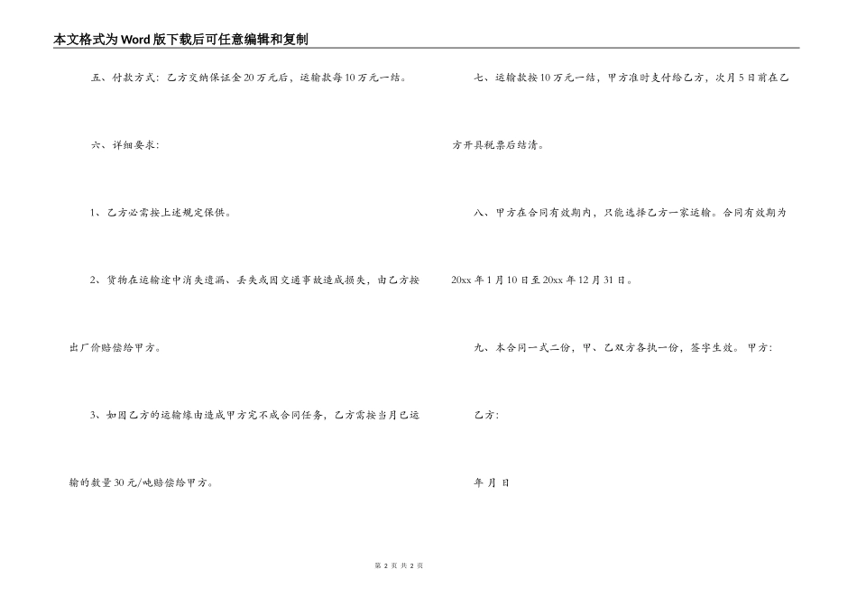 长期运输合同范本_第2页