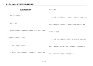 长期运输合同范本