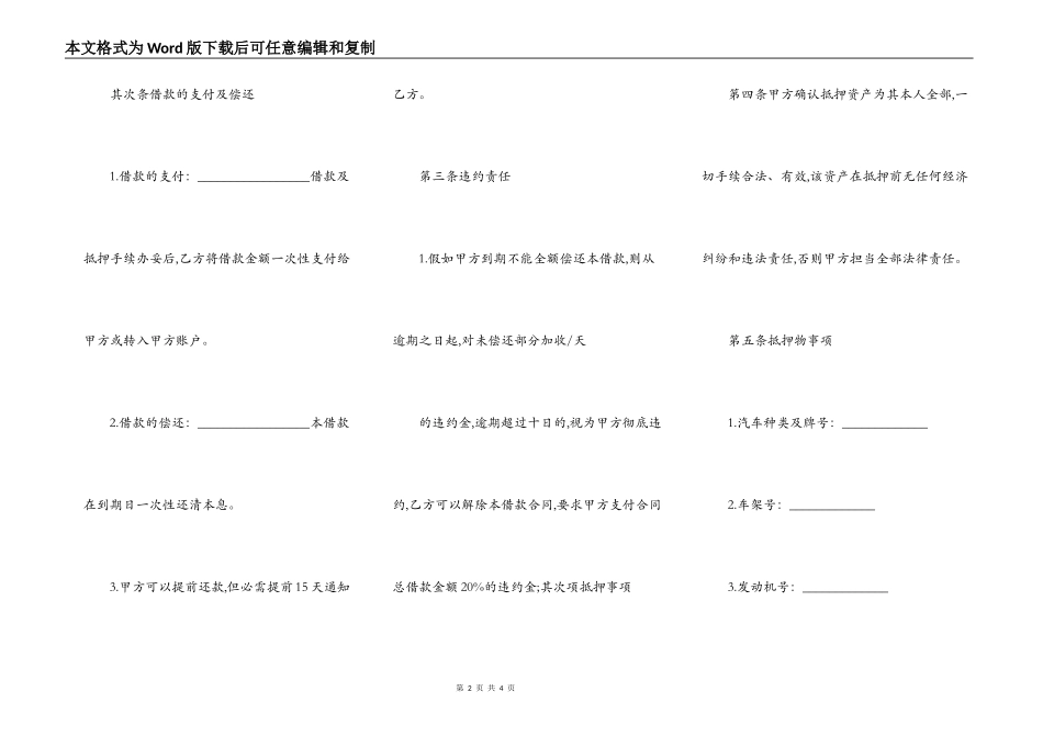 抵押车合同模板_第2页