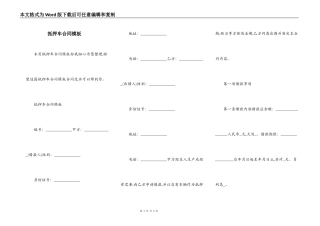 抵押车合同模板