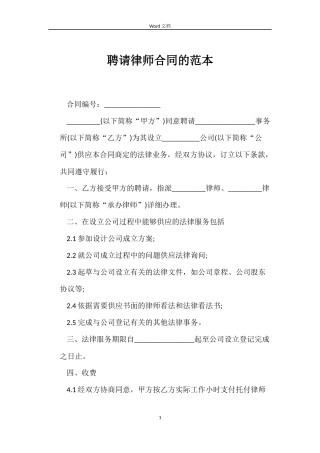 聘请律师合同的范本