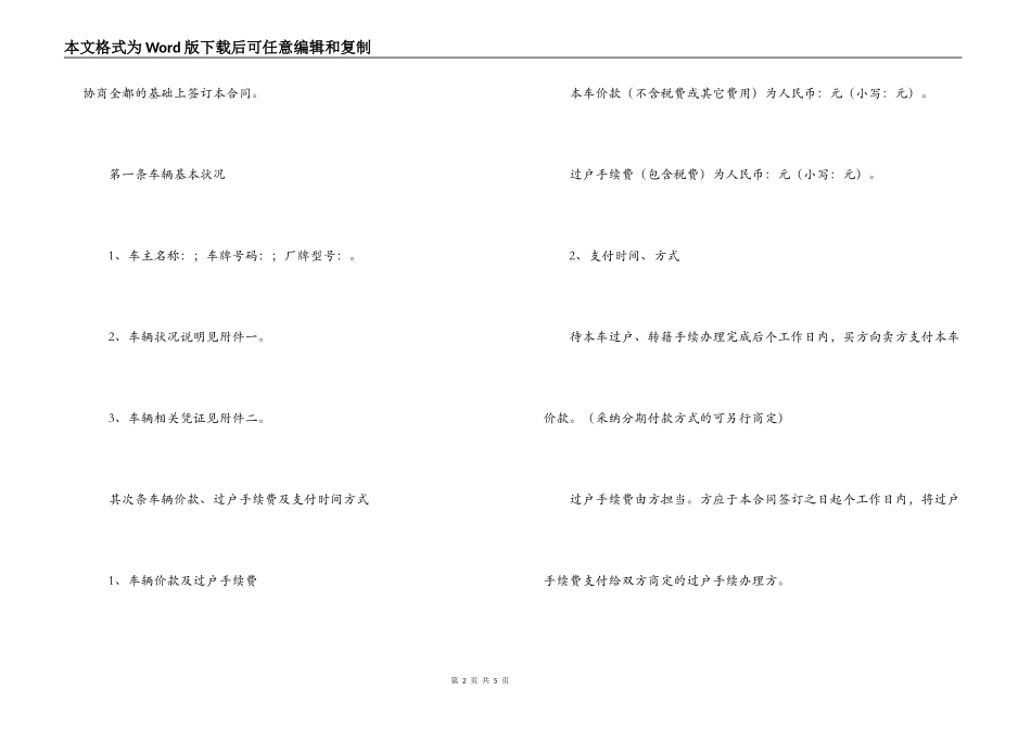 二手车买卖合同样本_第2页