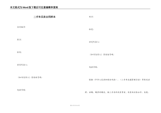 二手车买卖合同样本