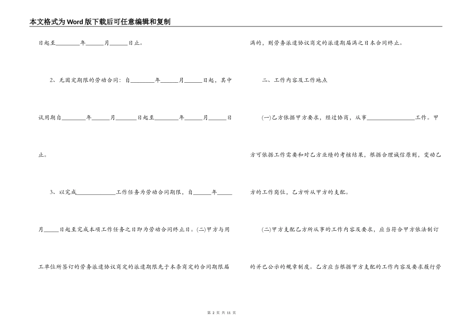 美甲店入股合作合同范本_第2页