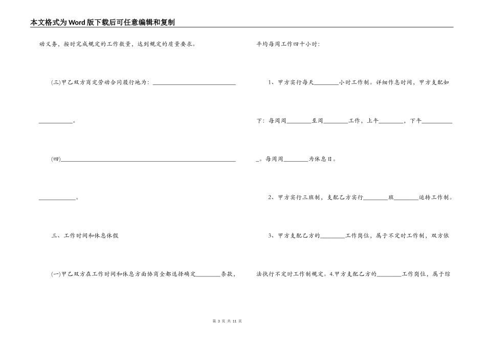 美甲店入股合作合同范本_第3页